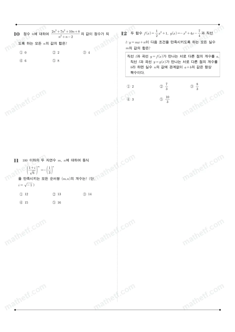 진선여자고등학교 2023년 1학년 1학기 중간고사 공통수학1 수학 기출문제 미리보기 3페이지