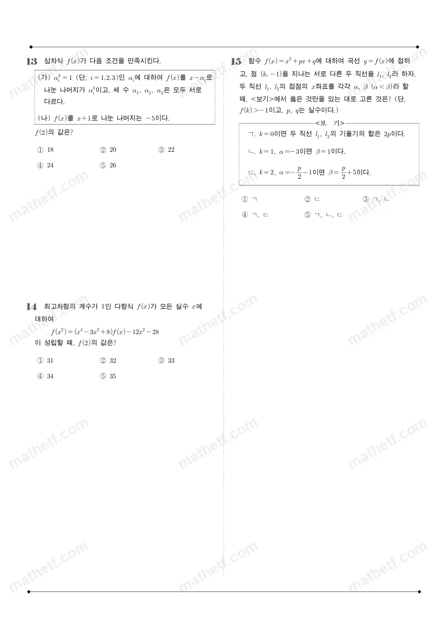 진선여자고등학교 2023년 1학년 1학기 중간고사 공통수학1 수학 기출문제 미리보기 4페이지