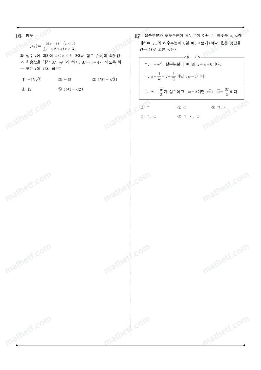 진선여자고등학교 2023년 1학년 1학기 중간고사 공통수학1 수학 기출문제 미리보기 5페이지