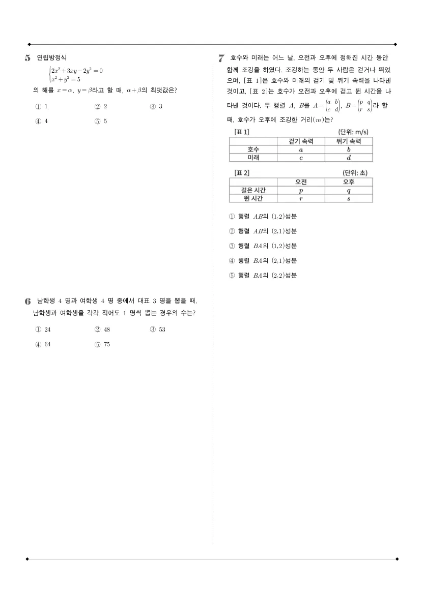 잠신고등학교 2025년 1학년 1학기 기말고사 공통수학1 수학 기출문제 미리보기 2페이지