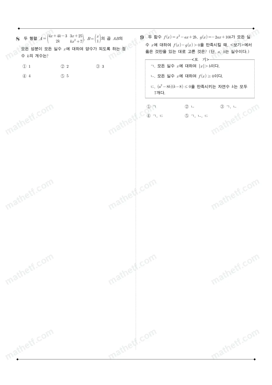 잠신고등학교 2025년 1학년 1학기 기말고사 공통수학1 수학 기출문제 미리보기 3페이지