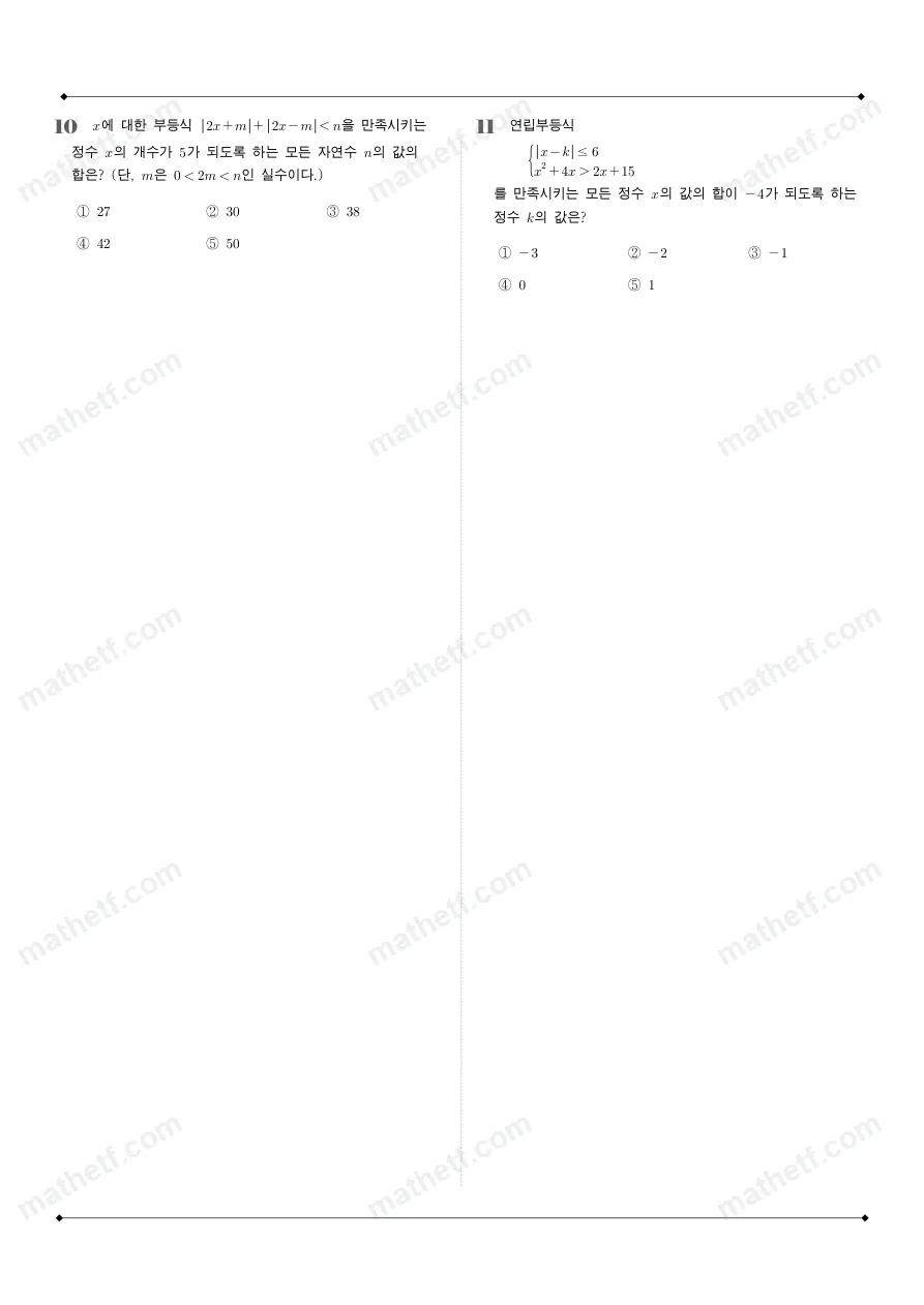 잠신고등학교 2025년 1학년 1학기 기말고사 공통수학1 수학 기출문제 미리보기 4페이지