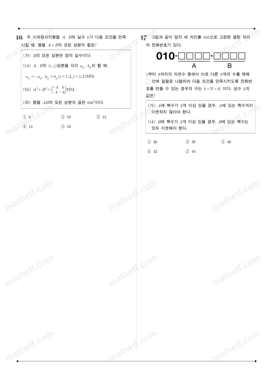 잠신고등학교 2025년 1학년 1학기 기말고사 공통수학1 수학 기출문제 미리보기 7페이지