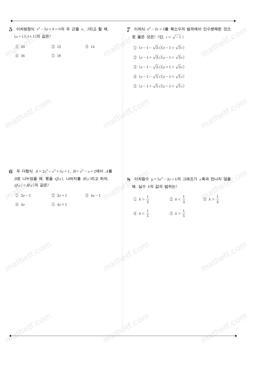 상문고등학교 2024년 1학년 1학기 중간고사 수학(상) 수학 기출문제 미리보기 2페이지