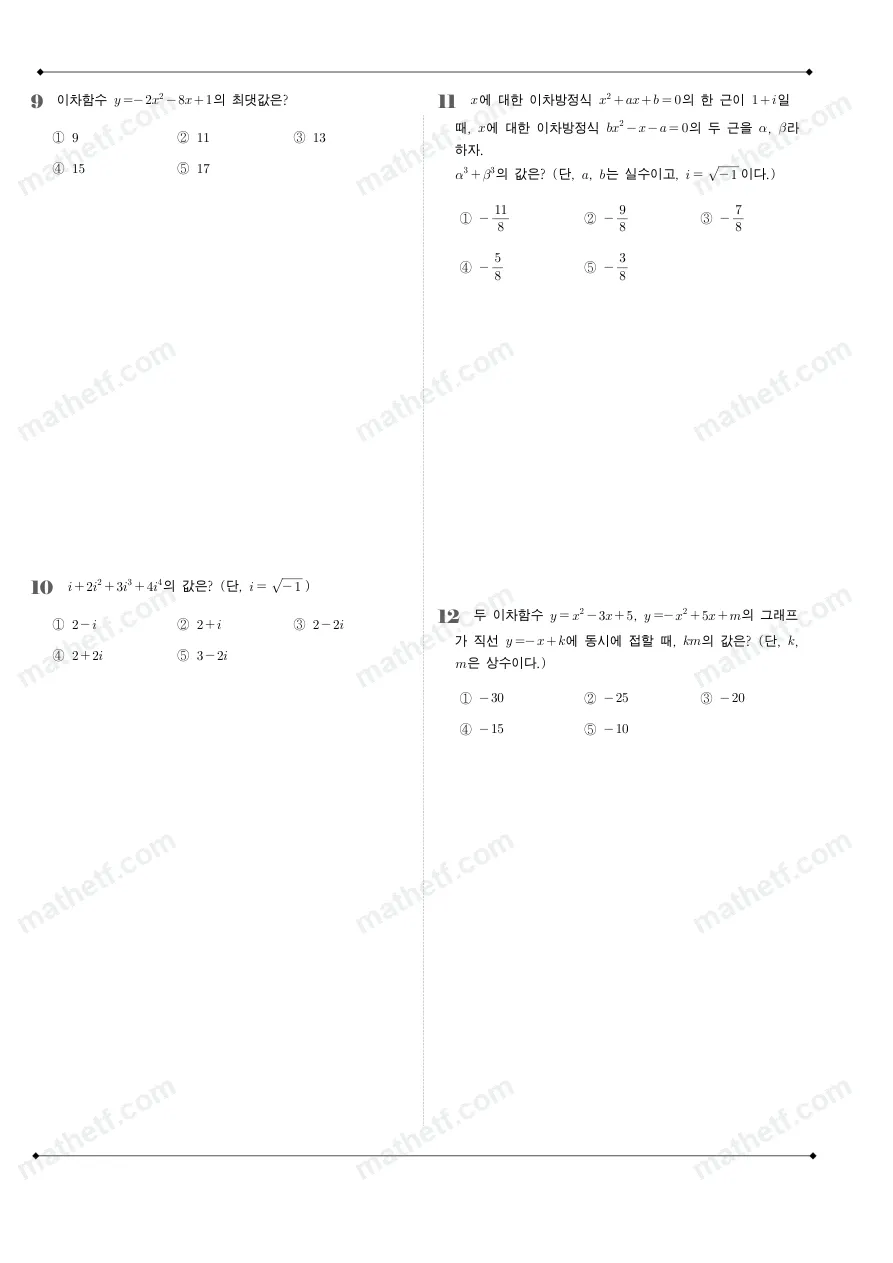 상문고등학교 2024년 1학년 1학기 중간고사 수학(상) 수학 기출문제 미리보기 3페이지