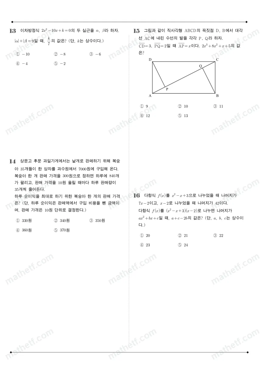 상문고등학교 2024년 1학년 1학기 중간고사 수학(상) 수학 기출문제 미리보기 4페이지