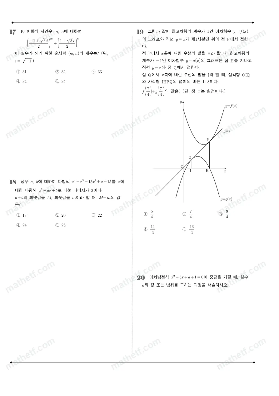 상문고등학교 2024년 1학년 1학기 중간고사 수학(상) 수학 기출문제 미리보기 5페이지