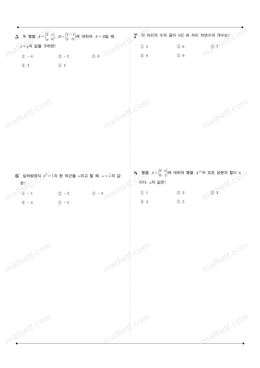 동원동우고등학교 2025년 1학년 1학기 기말고사 공통수학1 수학 기출문제 미리보기 2페이지