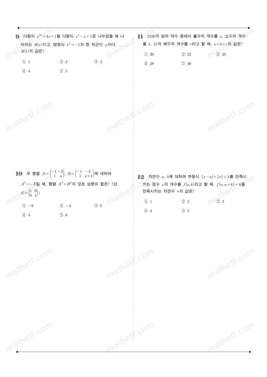 동원동우고등학교 2025년 1학년 1학기 기말고사 공통수학1 수학 기출문제 미리보기 3페이지