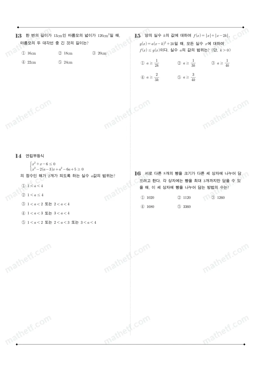 동원동우고등학교 2025년 1학년 1학기 기말고사 공통수학1 수학 기출문제 미리보기 4페이지