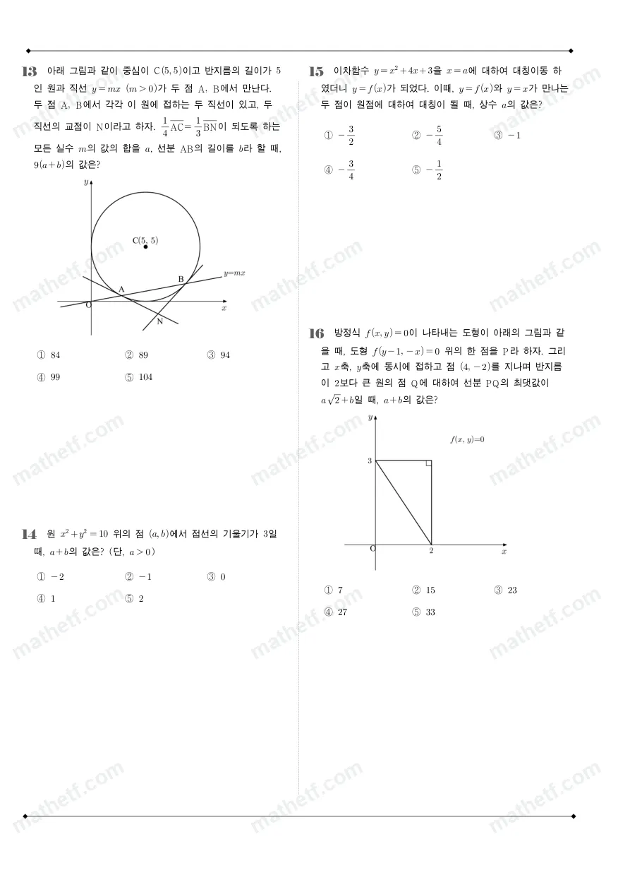 태원고등학교 2022년 1학년 1학기 기말고사 수학(상) 수학 기출문제 미리보기 4페이지