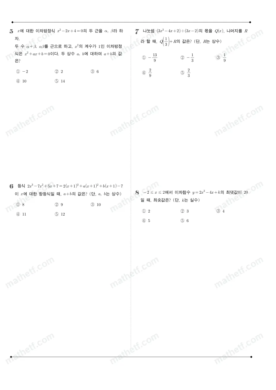 동덕여자고등학교 2025년 1학년 1학기 중간고사 공통수학1 수학 기출문제 미리보기 2페이지