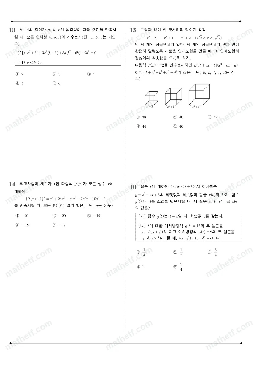 동덕여자고등학교 2025년 1학년 1학기 중간고사 공통수학1 수학 기출문제 미리보기 4페이지