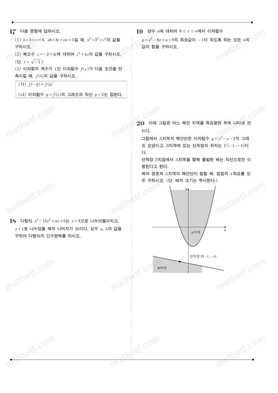 동덕여자고등학교 2025년 1학년 1학기 중간고사 공통수학1 수학 기출문제 미리보기 5페이지