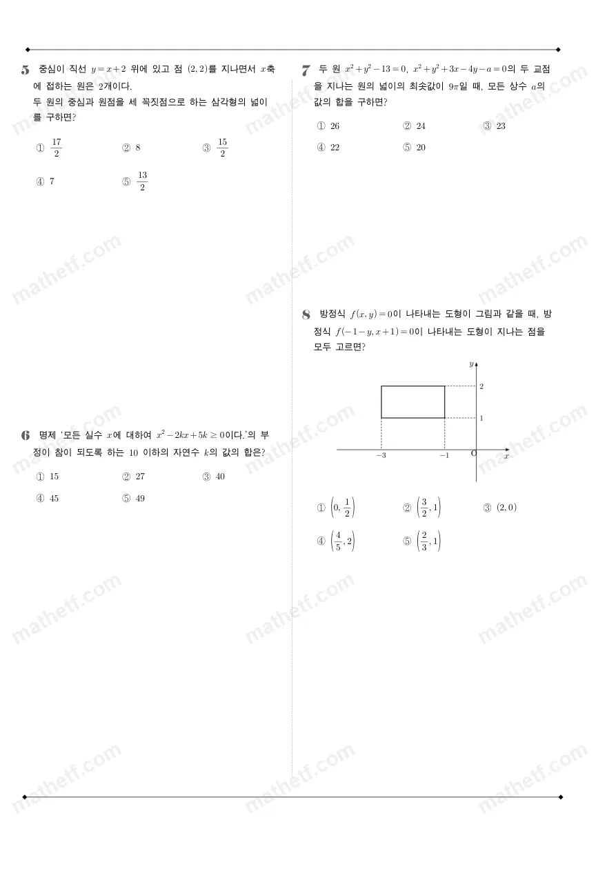 양재고등학교 2024년 1학년 2학기 중간고사 수학(하) 수학 기출문제 미리보기 2페이지