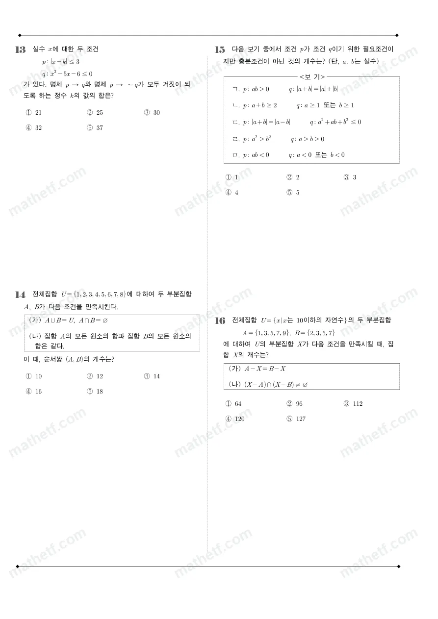 양재고등학교 2024년 1학년 2학기 중간고사 수학(하) 수학 기출문제 미리보기 4페이지