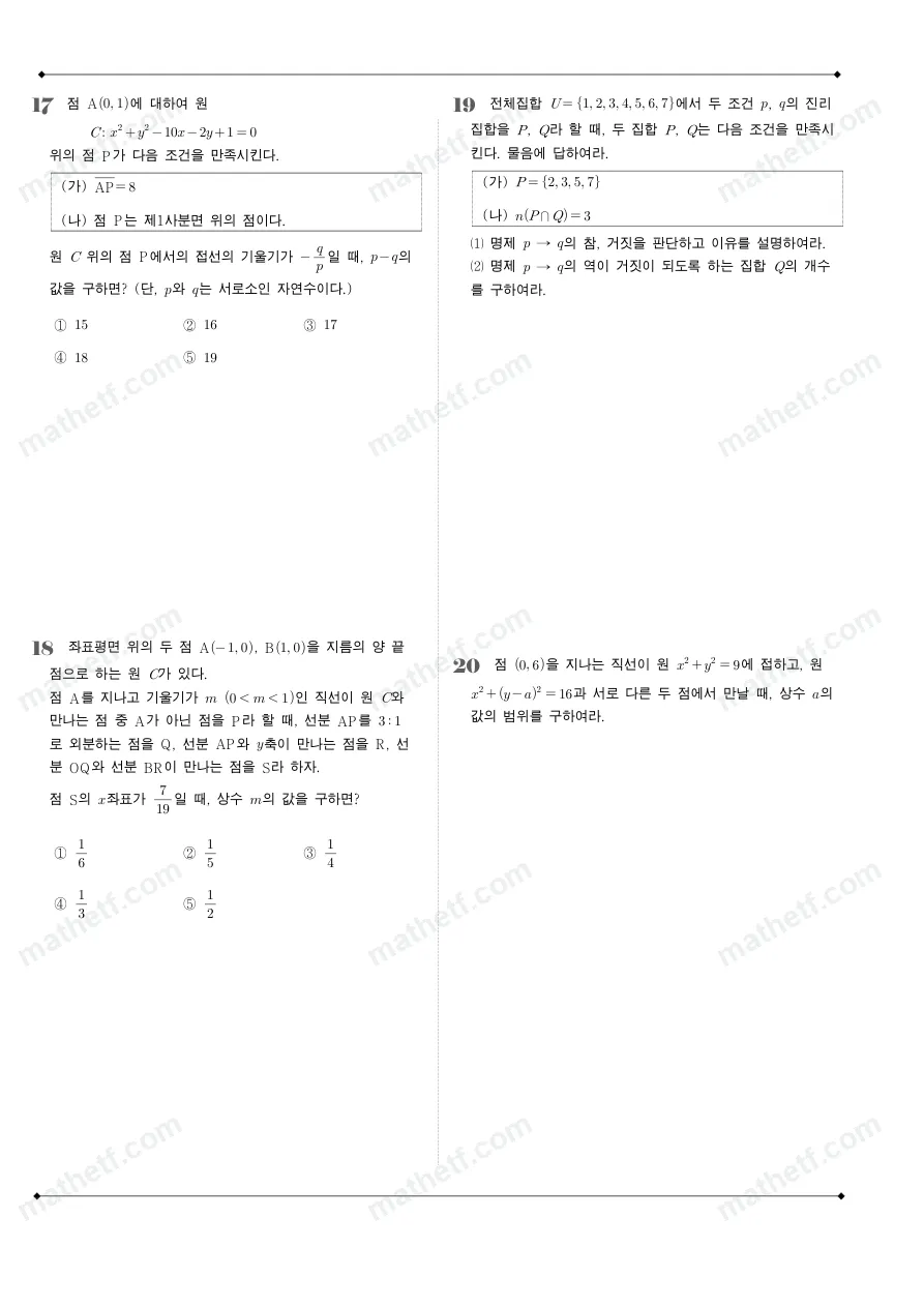 양재고등학교 2024년 1학년 2학기 중간고사 수학(하) 수학 기출문제 미리보기 5페이지