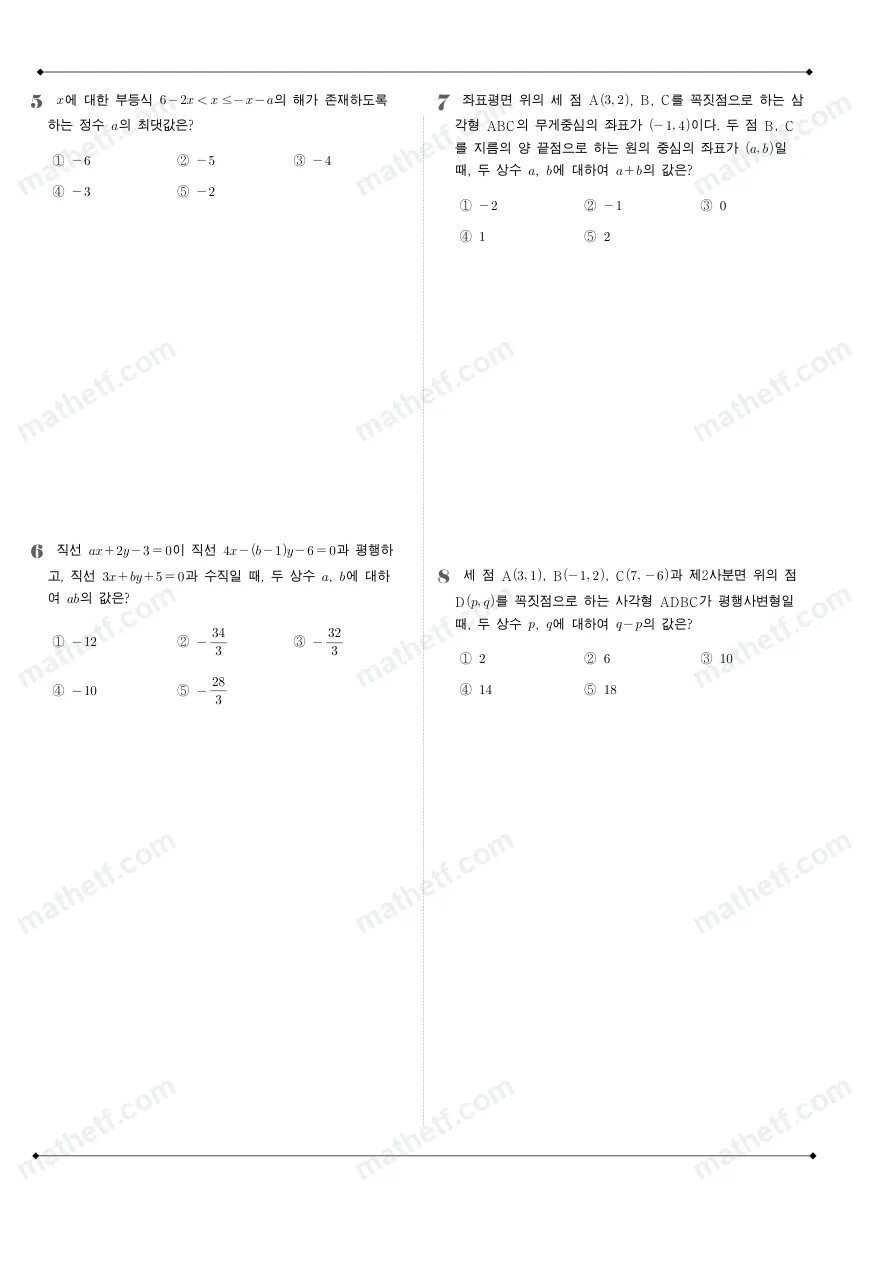 서문여자고등학교 2024년 1학년 1학기 기말고사 수학(상) 수학 기출문제 미리보기 2페이지