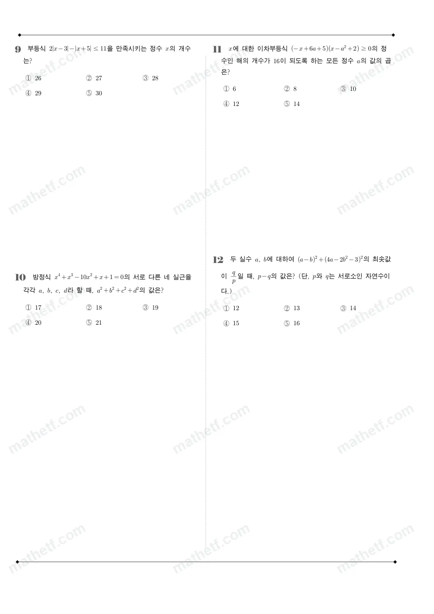 서문여자고등학교 2024년 1학년 1학기 기말고사 수학(상) 수학 기출문제 미리보기 3페이지