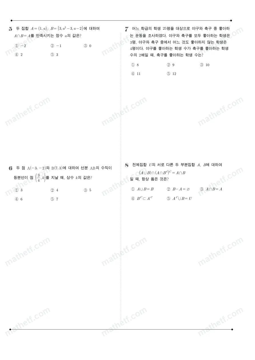 동안고등학교 2025년 1학년 2학기 중간고사 공통수학2 수학 기출문제 미리보기 2페이지