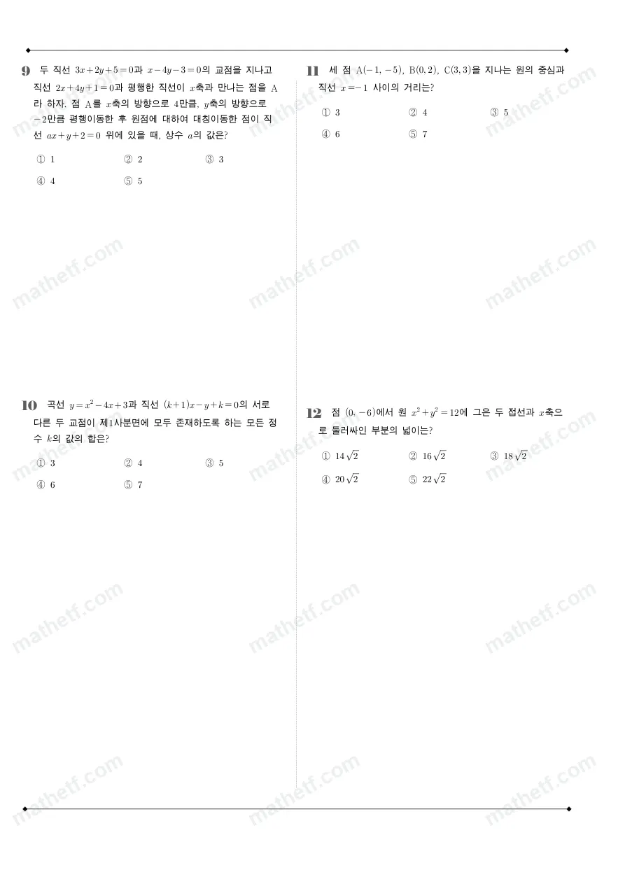 동안고등학교 2025년 1학년 2학기 중간고사 공통수학2 수학 기출문제 미리보기 3페이지