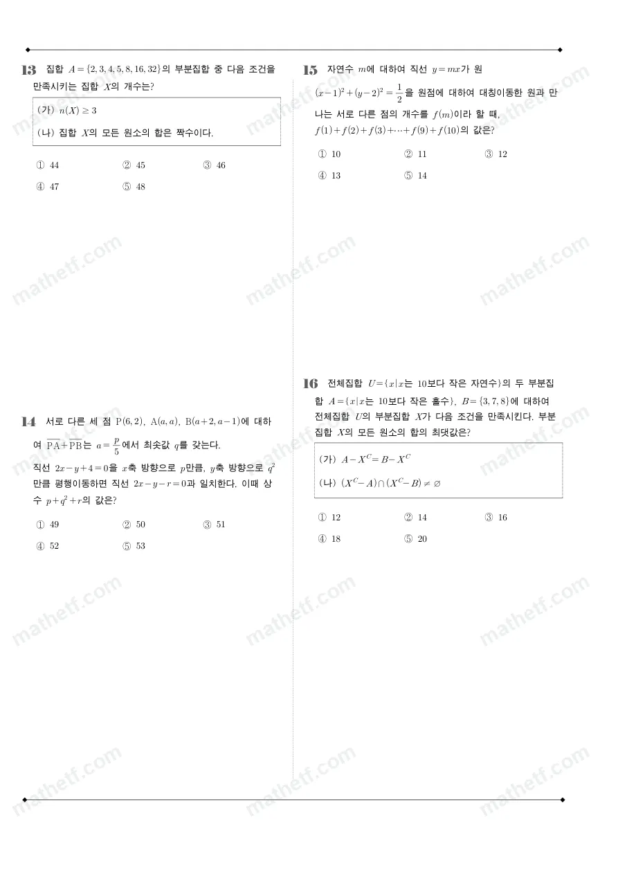 동안고등학교 2025년 1학년 2학기 중간고사 공통수학2 수학 기출문제 미리보기 4페이지