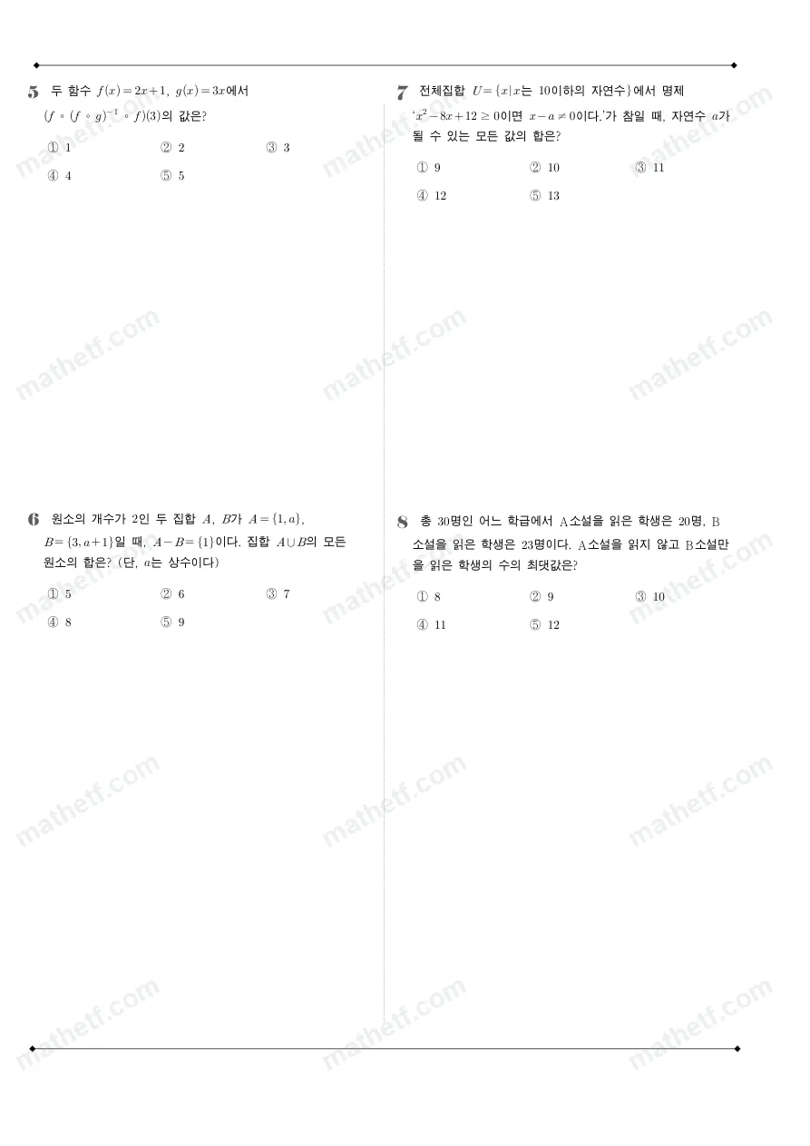 숙명여자고등학교 2023년 1학년 2학기 중간고사 수학(하) 수학 기출문제 미리보기 2페이지