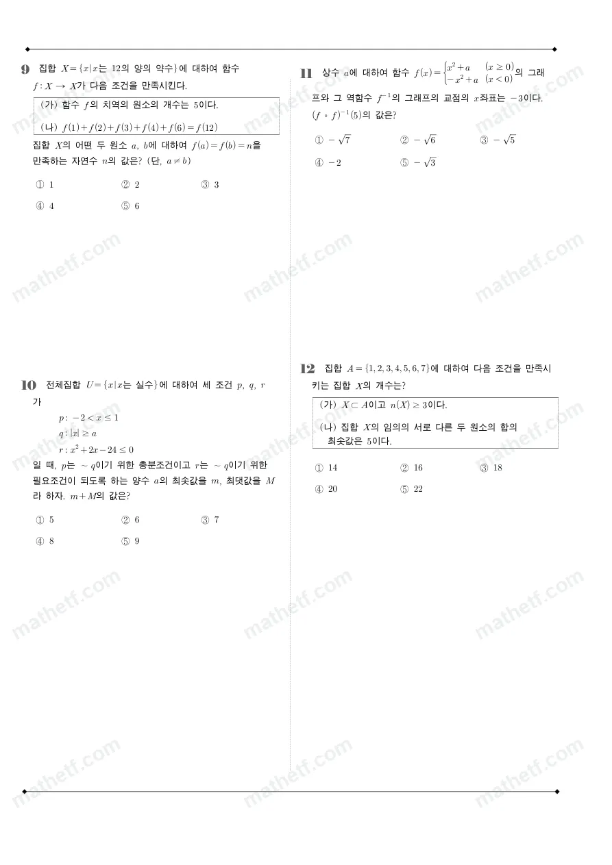 숙명여자고등학교 2023년 1학년 2학기 중간고사 수학(하) 수학 기출문제 미리보기 3페이지