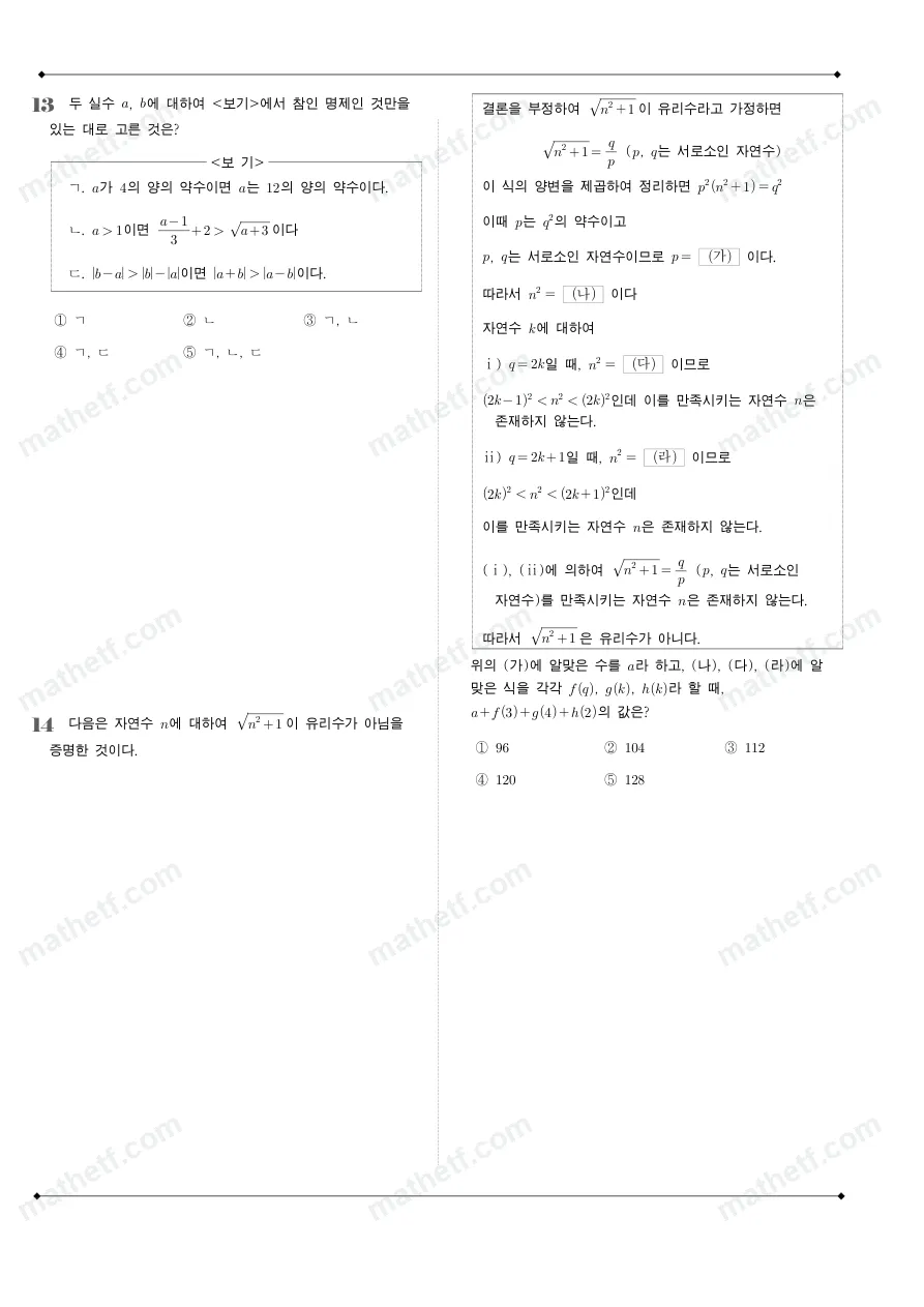 숙명여자고등학교 2023년 1학년 2학기 중간고사 수학(하) 수학 기출문제 미리보기 4페이지