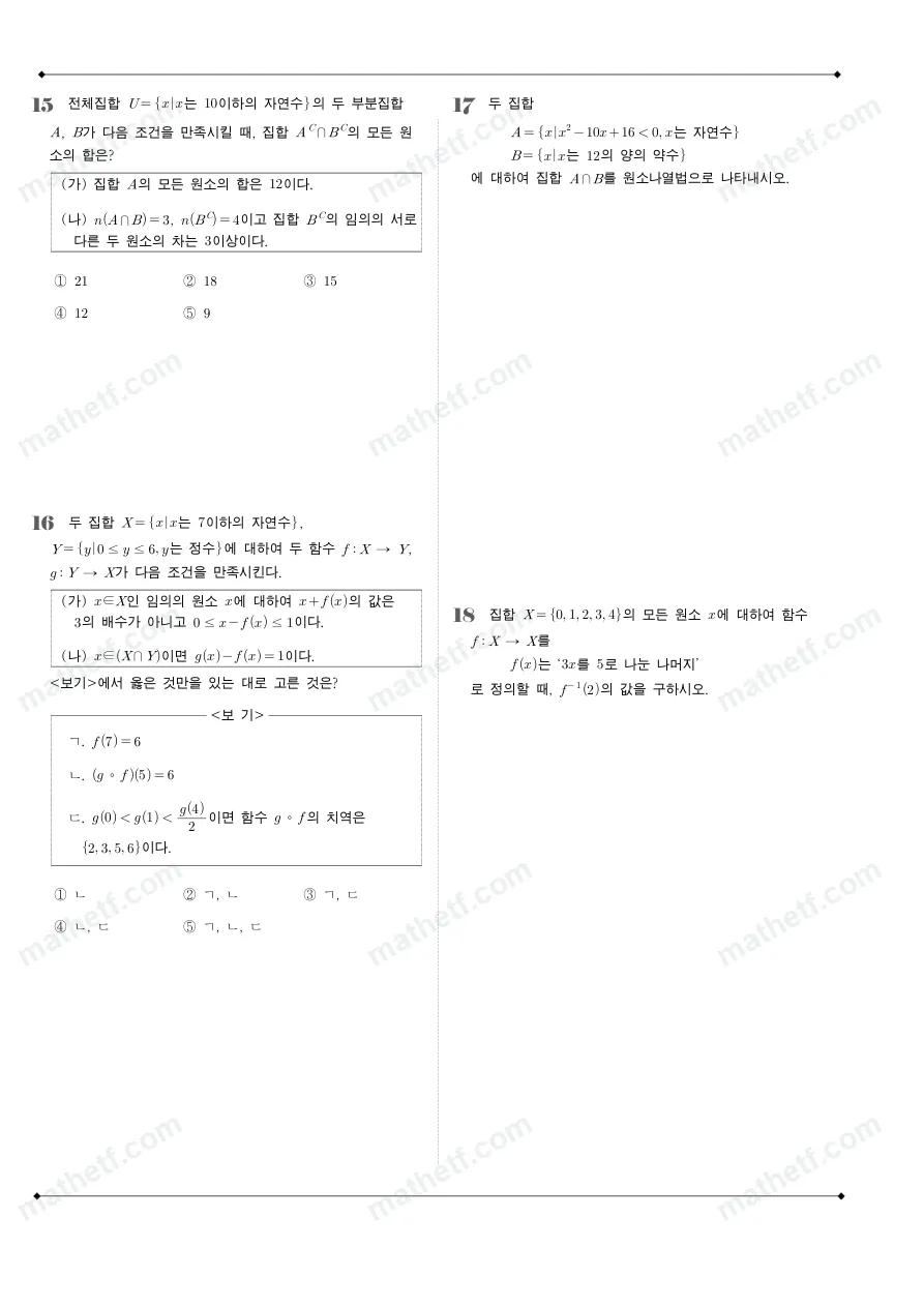 숙명여자고등학교 2023년 1학년 2학기 중간고사 수학(하) 수학 기출문제 미리보기 5페이지