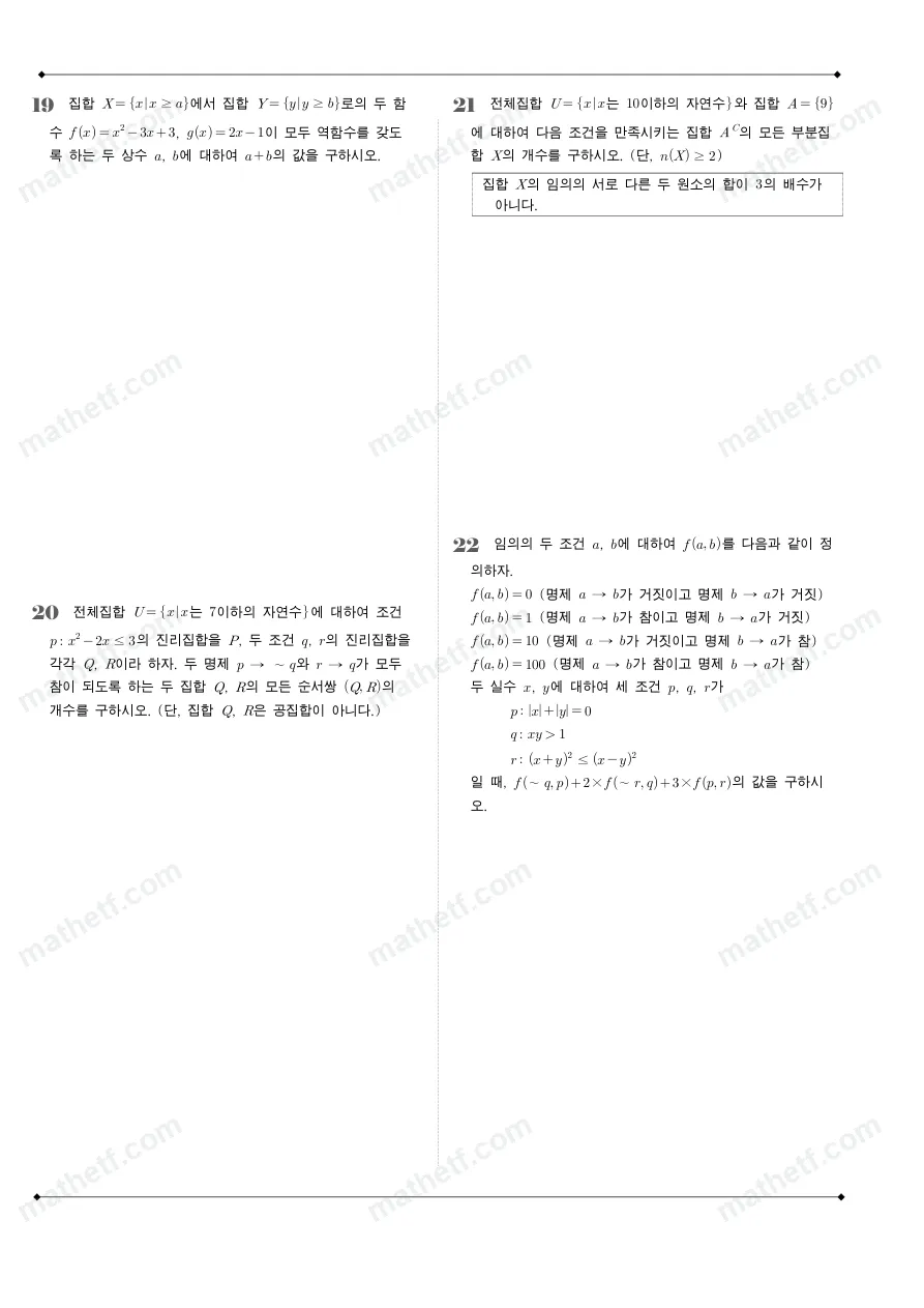 숙명여자고등학교 2023년 1학년 2학기 중간고사 수학(하) 수학 기출문제 미리보기 6페이지