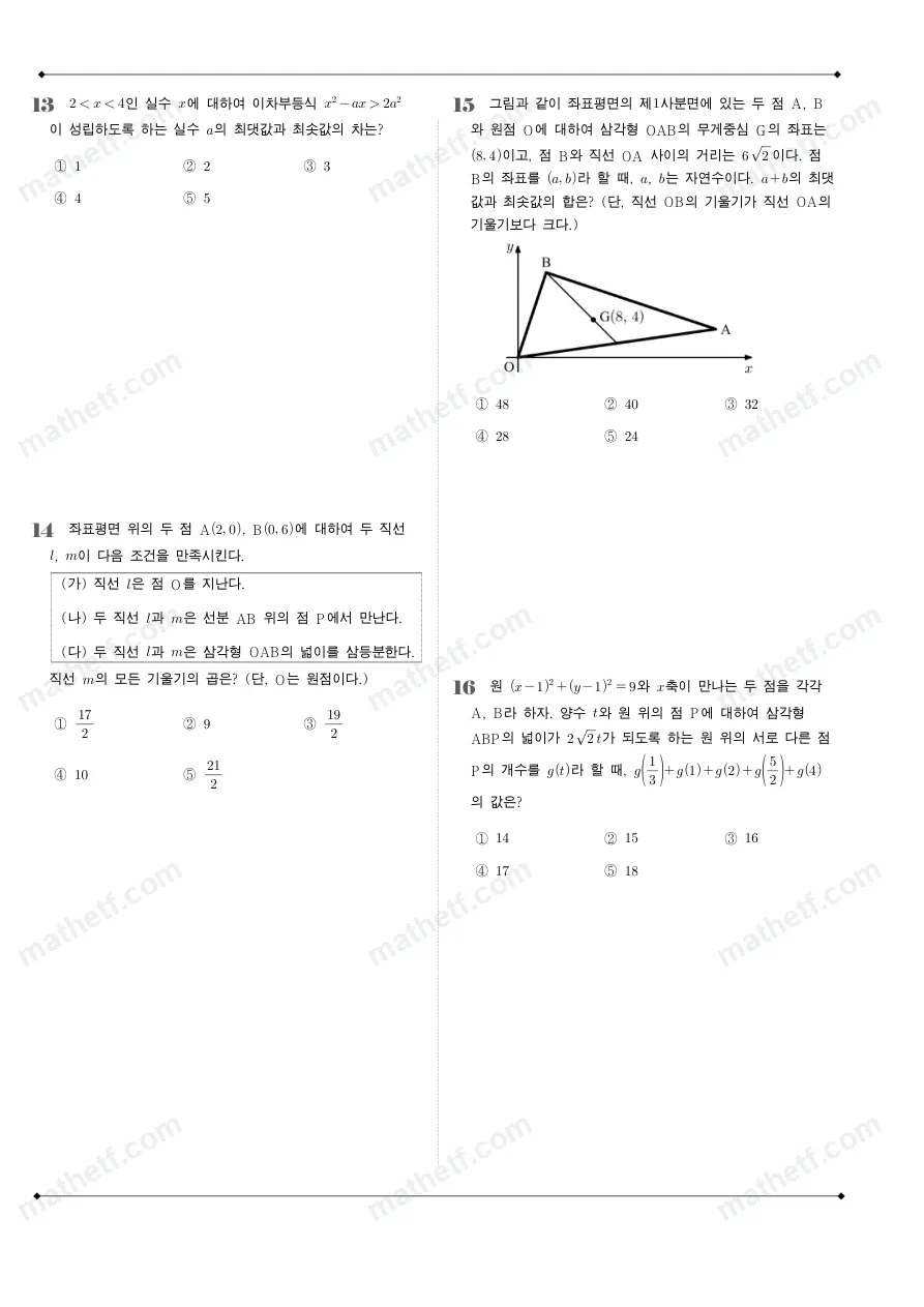 개포고등학교 2023년 1학년 1학기 기말고사 수학(상) 수학 기출문제 미리보기 4페이지