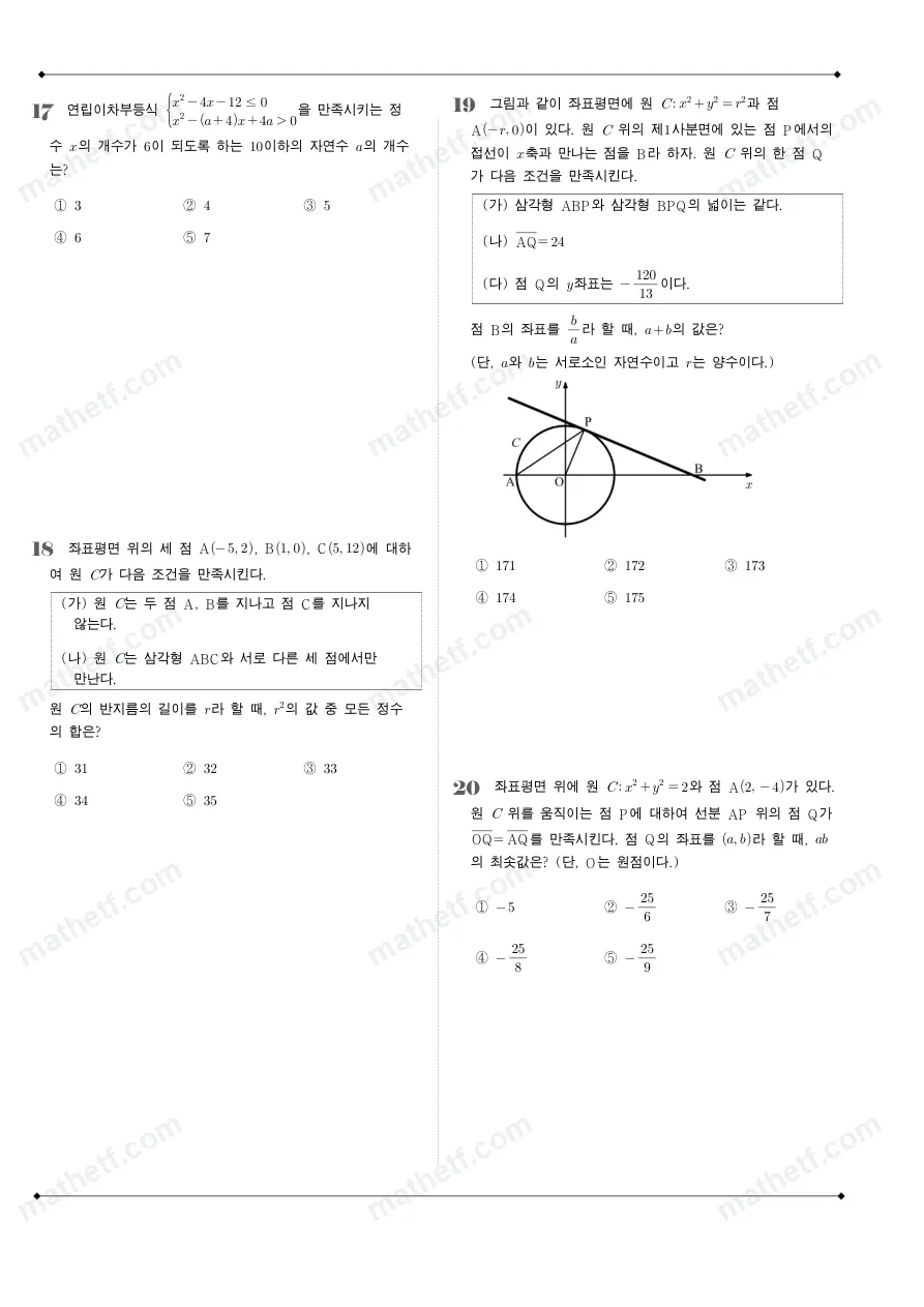 개포고등학교 2023년 1학년 1학기 기말고사 수학(상) 수학 기출문제 미리보기 5페이지