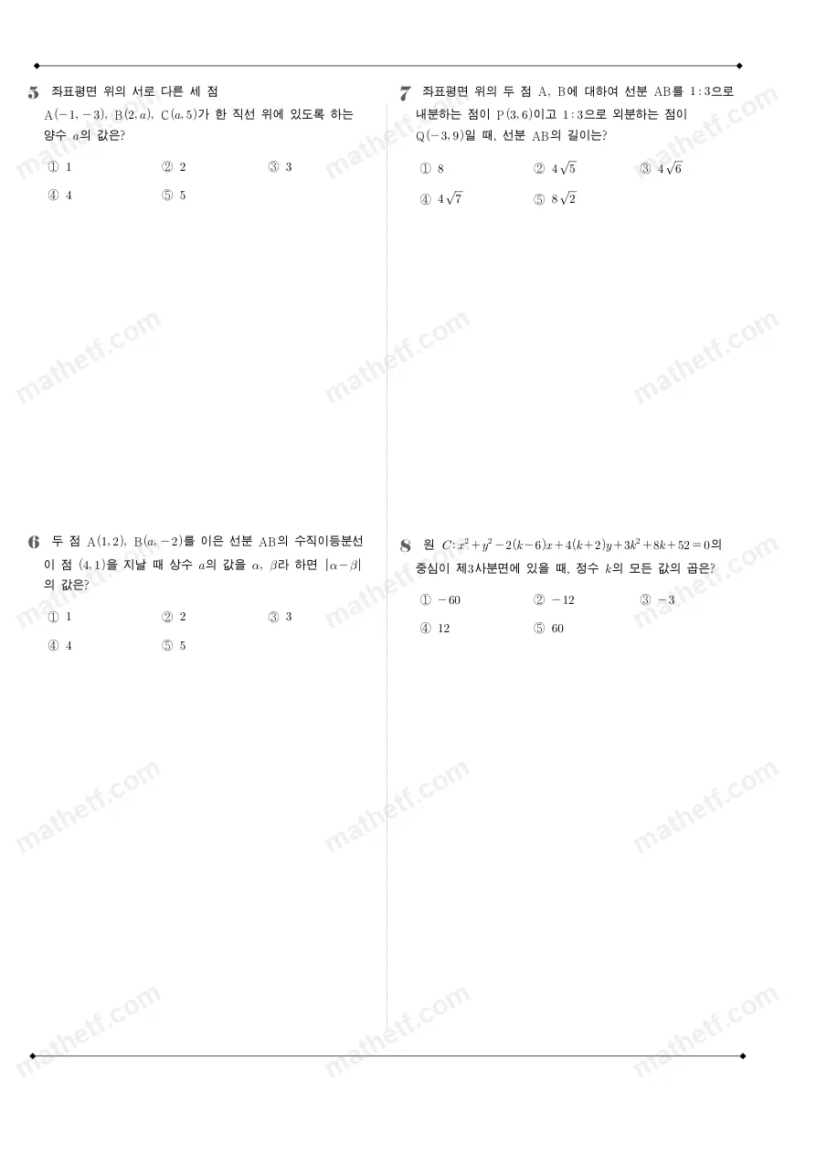 분당중앙고등학교 2023년 1학년 1학기 기말고사 수학(상) 수학 기출문제 미리보기 2페이지