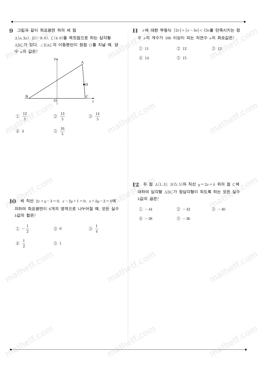 분당중앙고등학교 2023년 1학년 1학기 기말고사 수학(상) 수학 기출문제 미리보기 3페이지