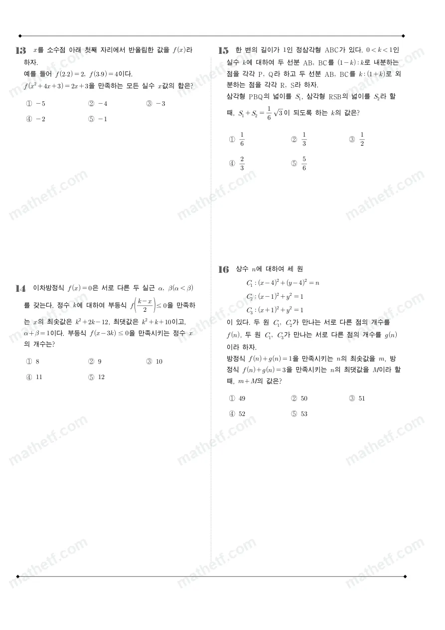 분당중앙고등학교 2023년 1학년 1학기 기말고사 수학(상) 수학 기출문제 미리보기 4페이지