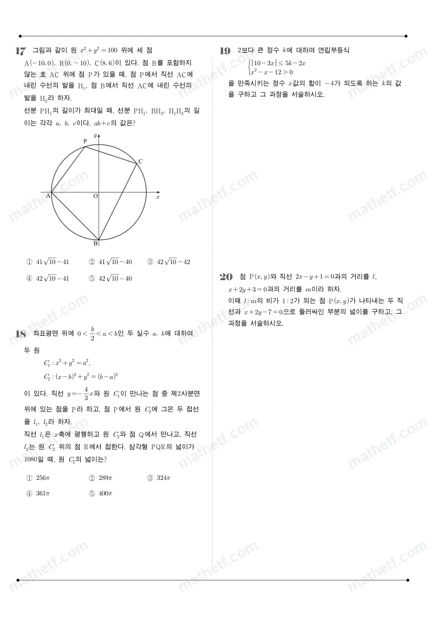 분당중앙고등학교 2023년 1학년 1학기 기말고사 수학(상) 수학 기출문제 미리보기 5페이지