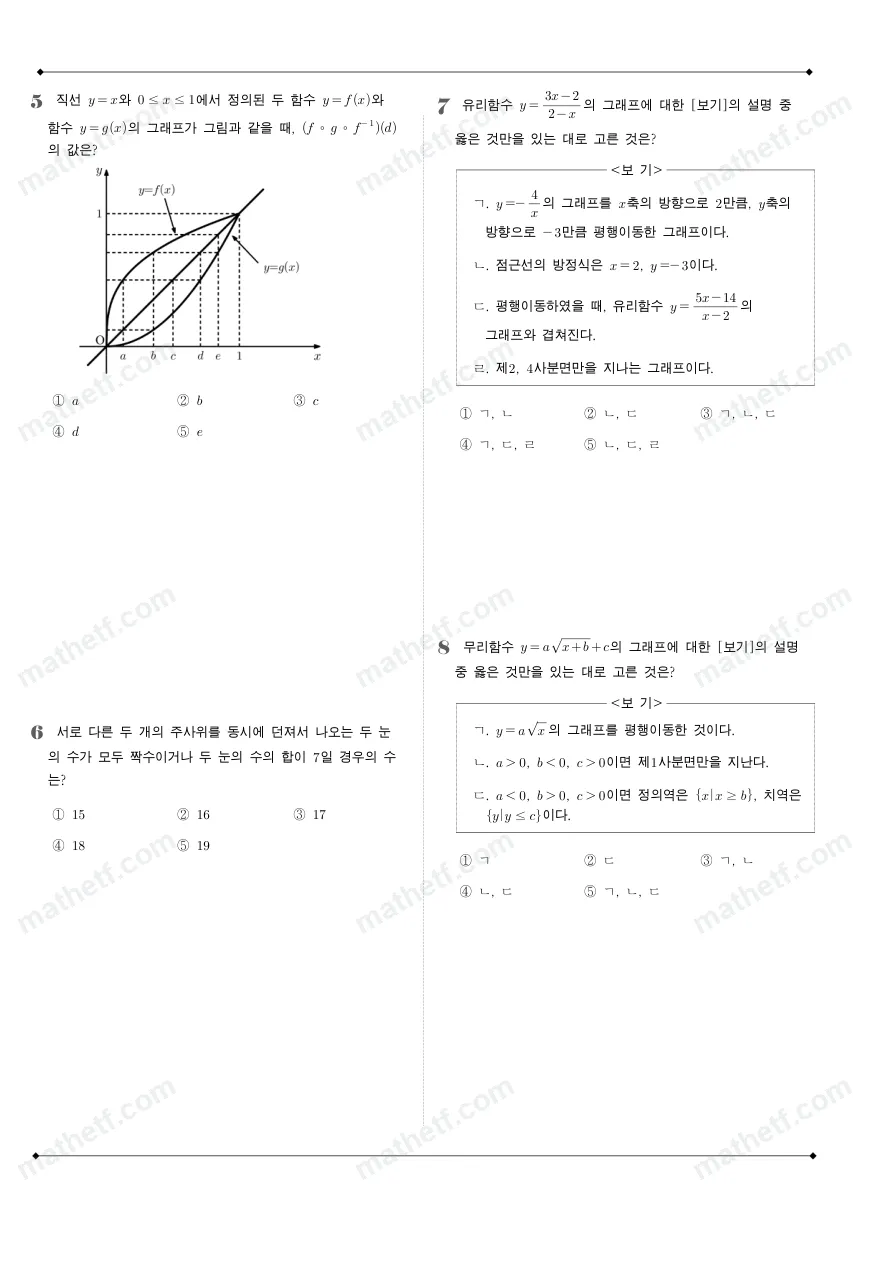 오금고등학교 2022년 1학년 2학기 기말고사 수학(하) 수학 기출문제 미리보기 2페이지