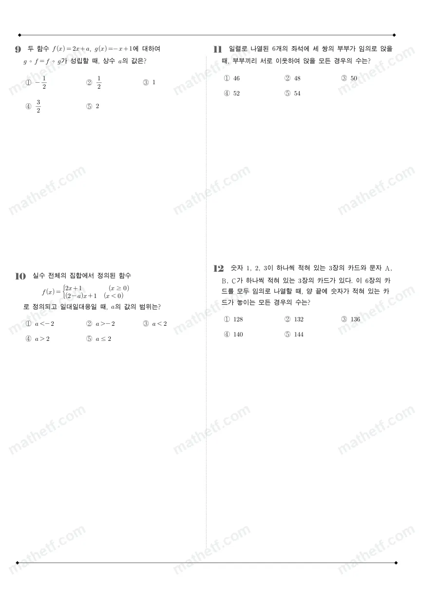 오금고등학교 2022년 1학년 2학기 기말고사 수학(하) 수학 기출문제 미리보기 3페이지