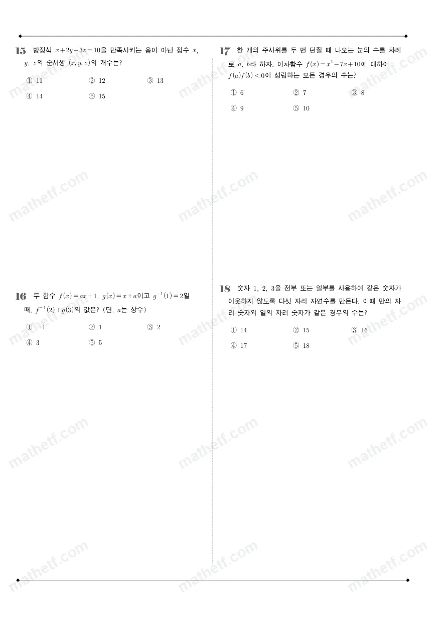 오금고등학교 2022년 1학년 2학기 기말고사 수학(하) 수학 기출문제 미리보기 5페이지
