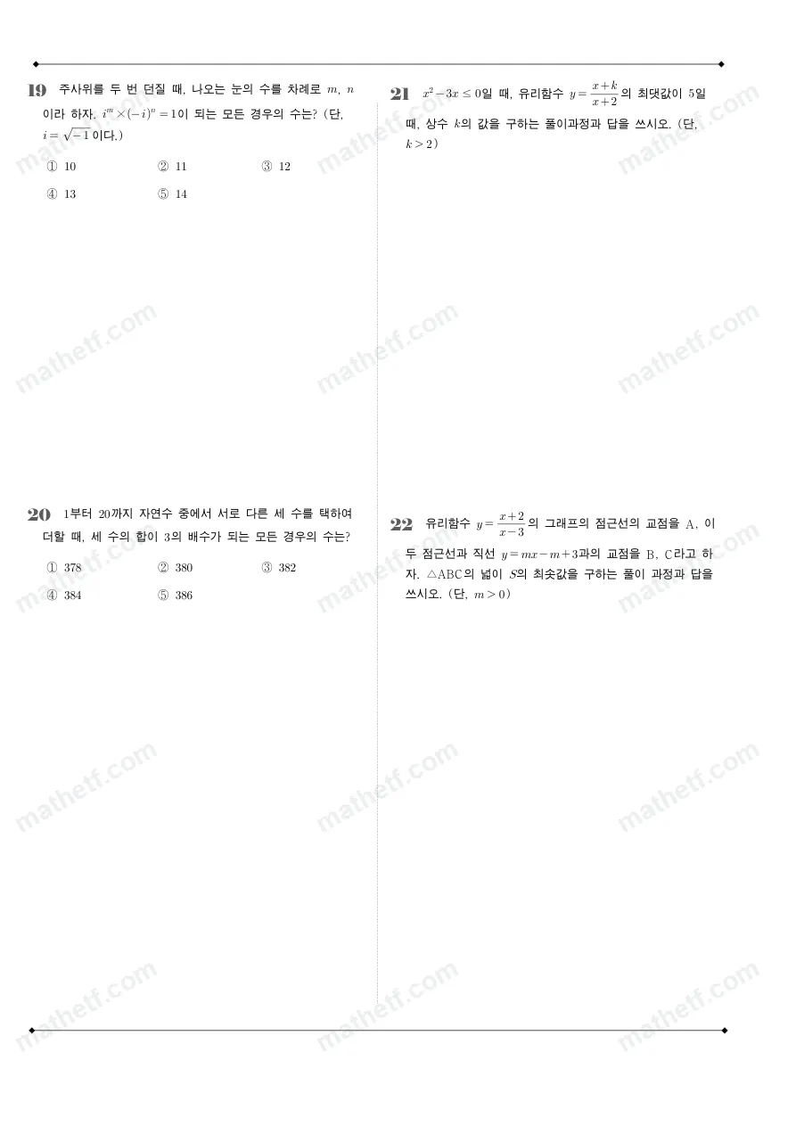 오금고등학교 2022년 1학년 2학기 기말고사 수학(하) 수학 기출문제 미리보기 6페이지