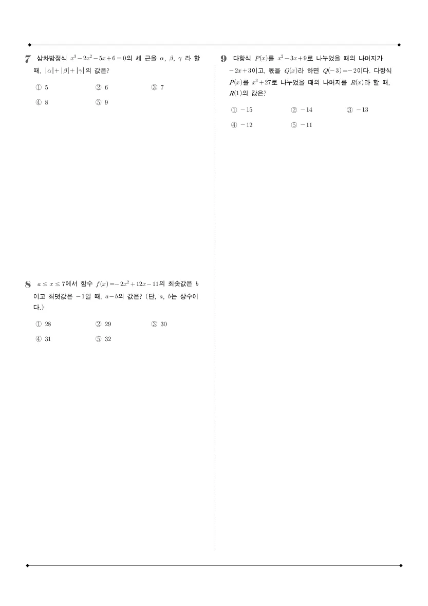 진선여자고등학교 2025년 1학년 1학기 중간고사 공통수학1 수학 기출문제 미리보기 2페이지