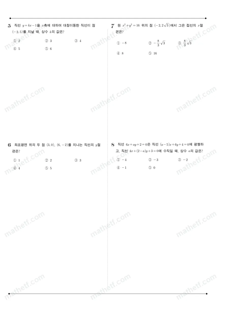 서인천고등학교 2025년 1학년 2학기 중간고사 공통수학2 수학 기출문제 미리보기 2페이지