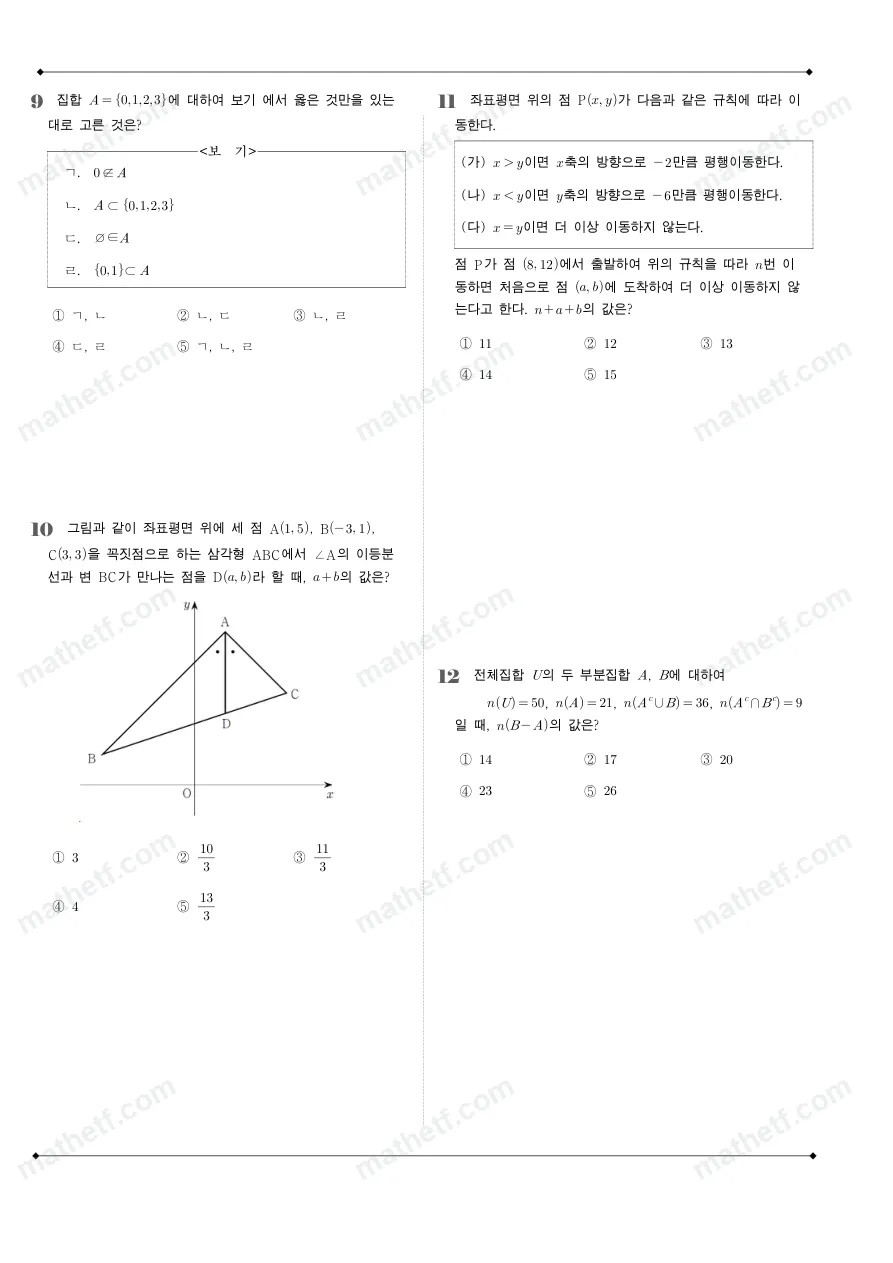 서인천고등학교 2025년 1학년 2학기 중간고사 공통수학2 수학 기출문제 미리보기 3페이지