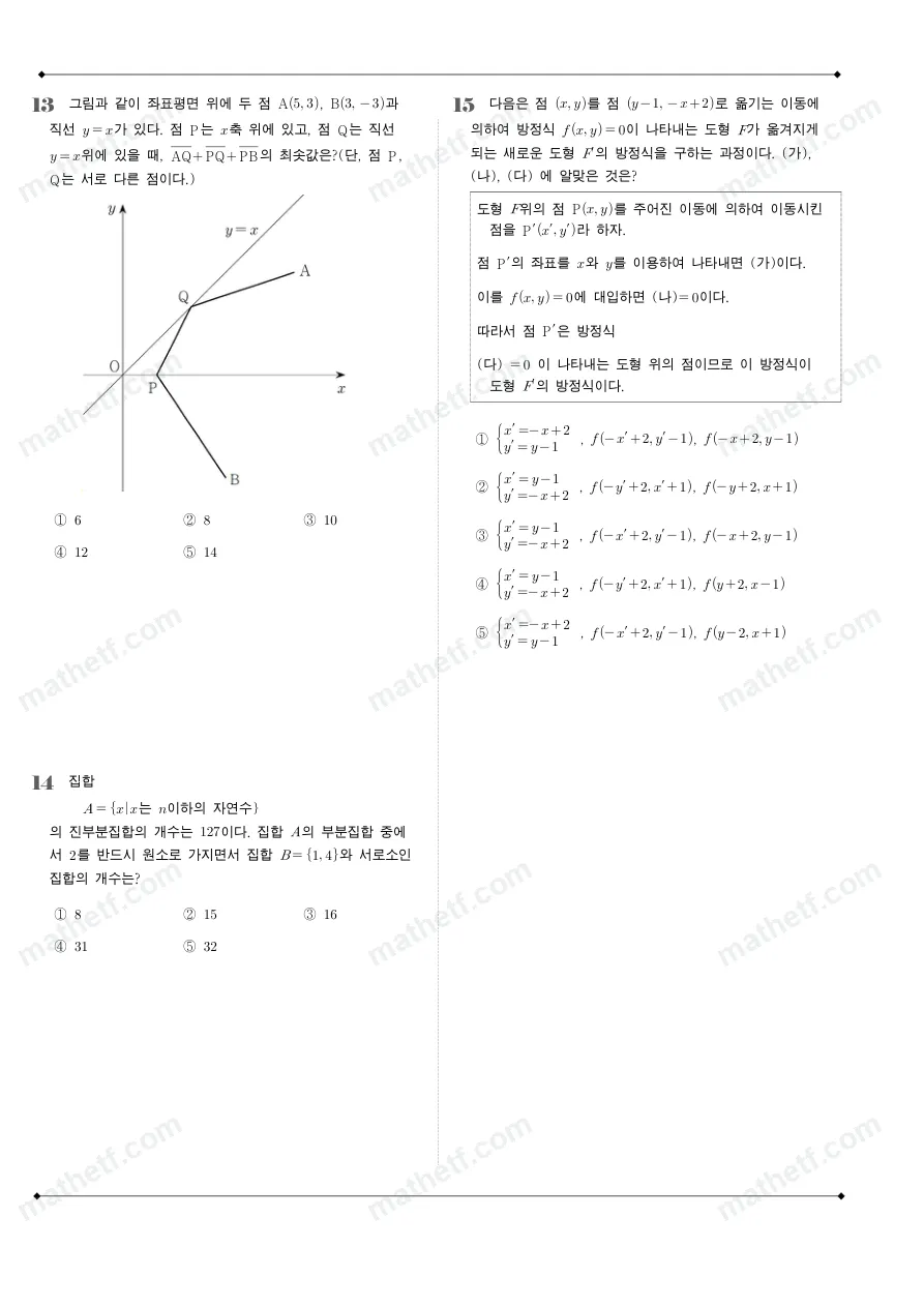 서인천고등학교 2025년 1학년 2학기 중간고사 공통수학2 수학 기출문제 미리보기 4페이지