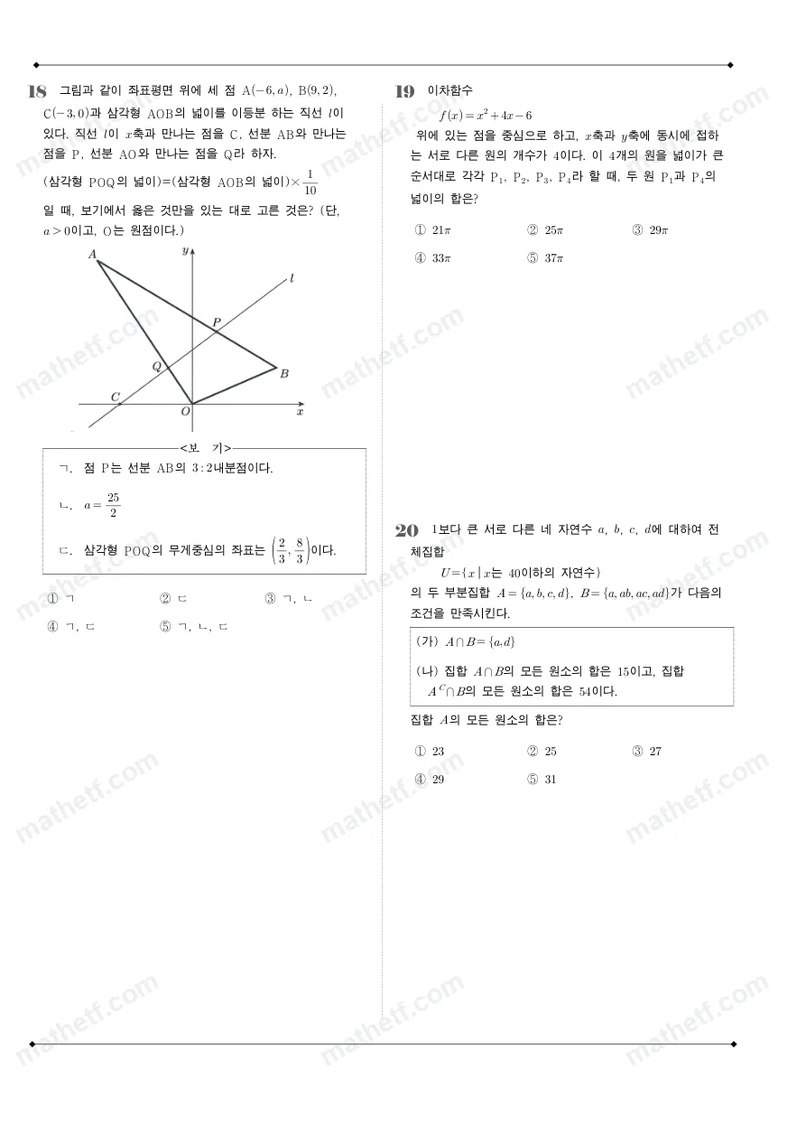 서인천고등학교 2025년 1학년 2학기 중간고사 공통수학2 수학 기출문제 미리보기 6페이지