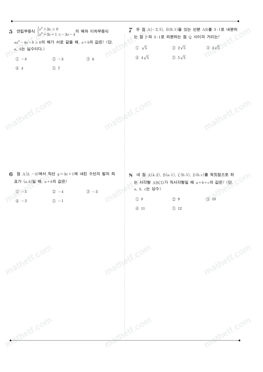 신목고등학교 2024년 1학년 1학기 기말고사 수학(상) 수학 기출문제 미리보기 2페이지