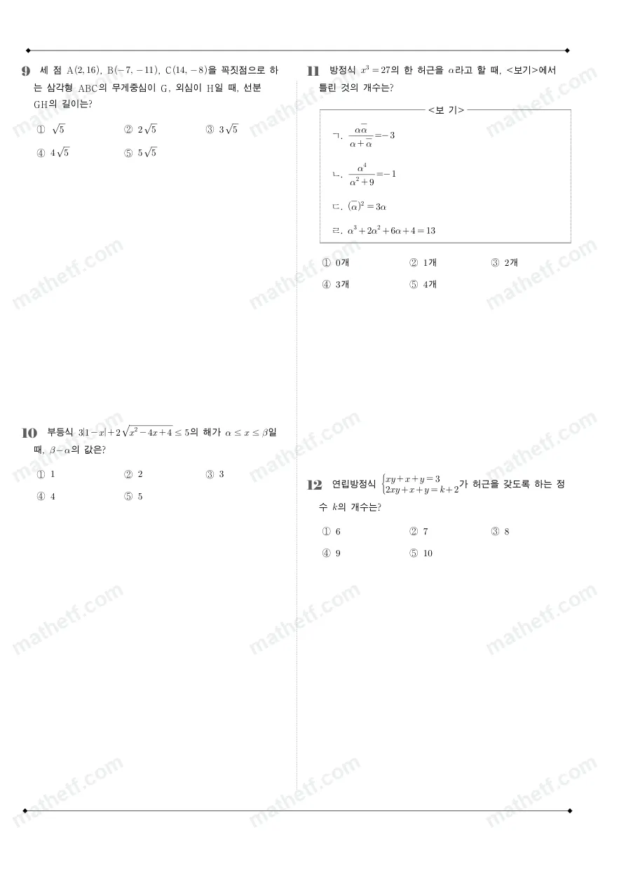 신목고등학교 2024년 1학년 1학기 기말고사 수학(상) 수학 기출문제 미리보기 3페이지