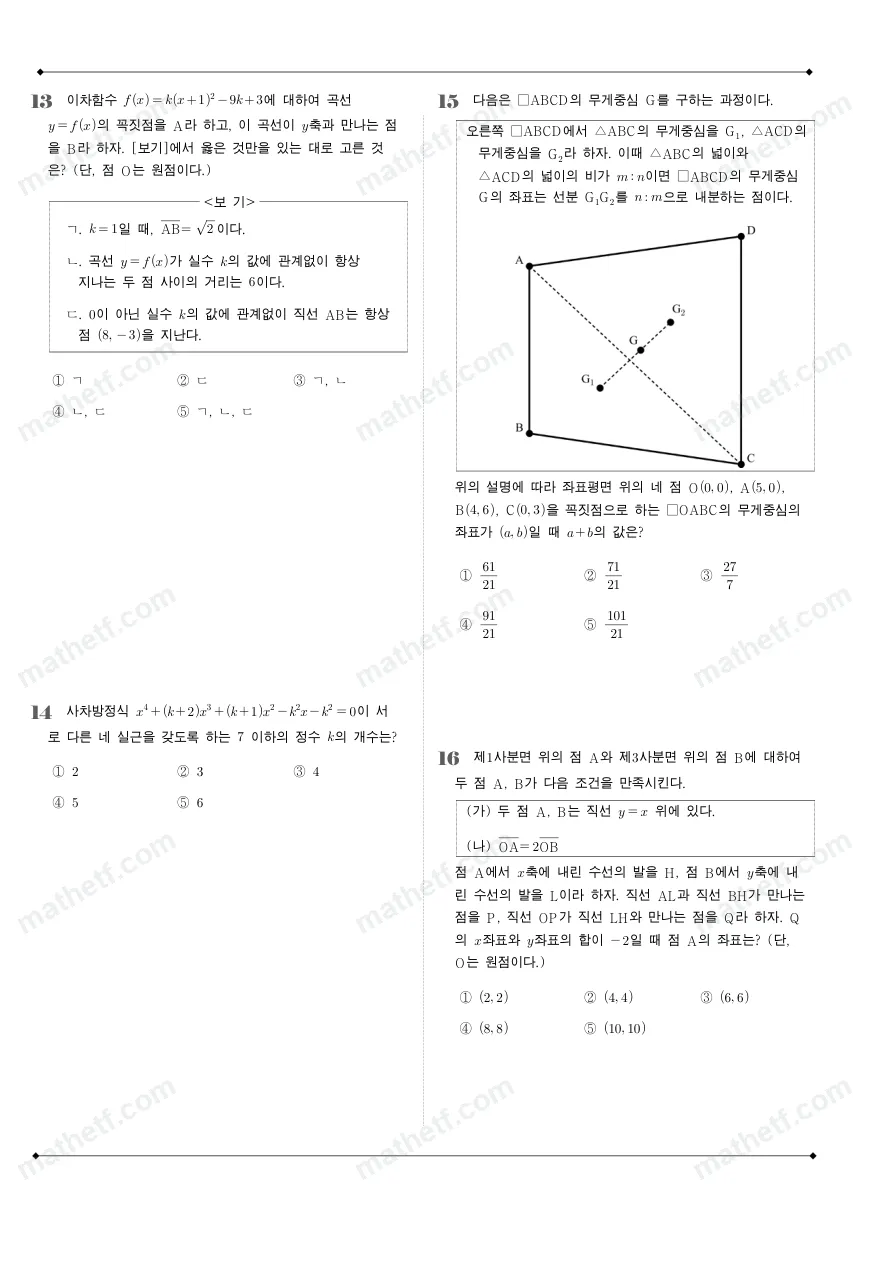 신목고등학교 2024년 1학년 1학기 기말고사 수학(상) 수학 기출문제 미리보기 4페이지