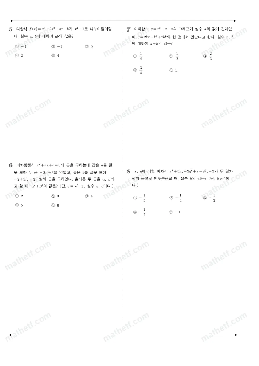 잠실고등학교 2023년 1학년 1학기 중간고사 수학(상) 수학 기출문제 미리보기 2페이지